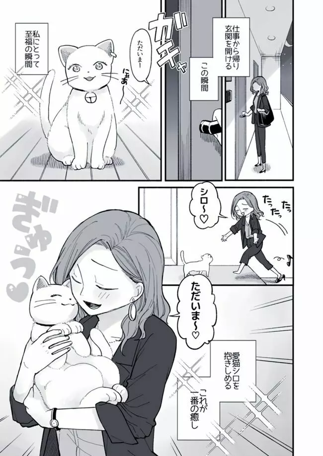 OLのお姉さんとネコの話 1ページ