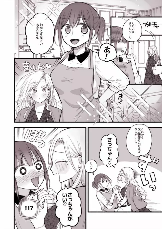 百合まんが 1ページ