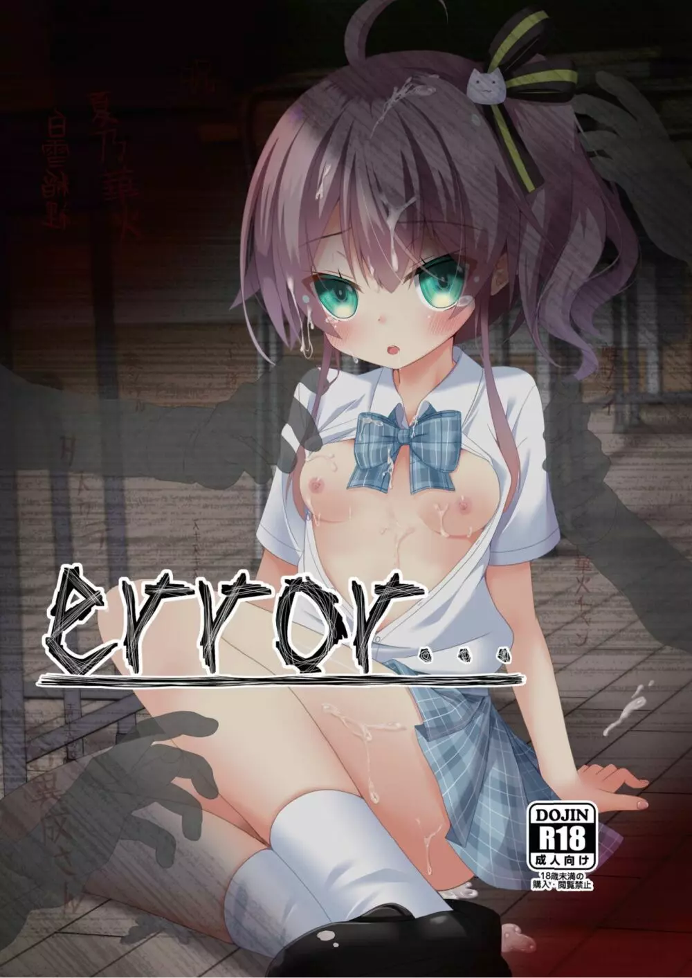 error… 1ページ