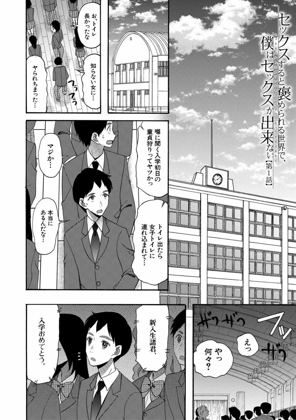 即ヌキ即ハメ搾精学園 4ページ