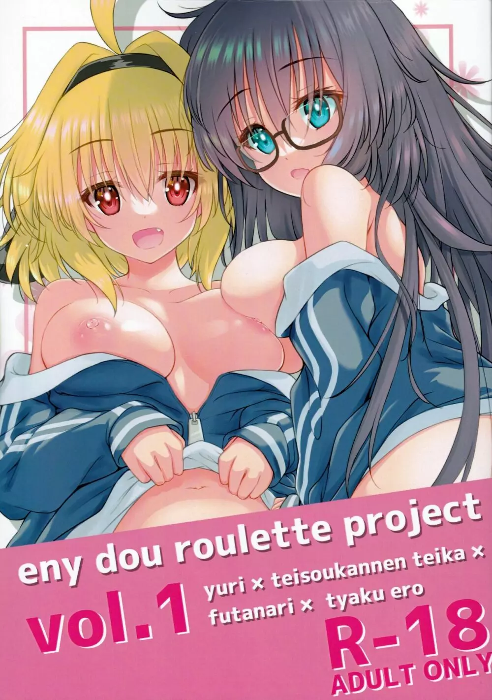 Eny Dou Roulette Project Vol. 1 1ページ