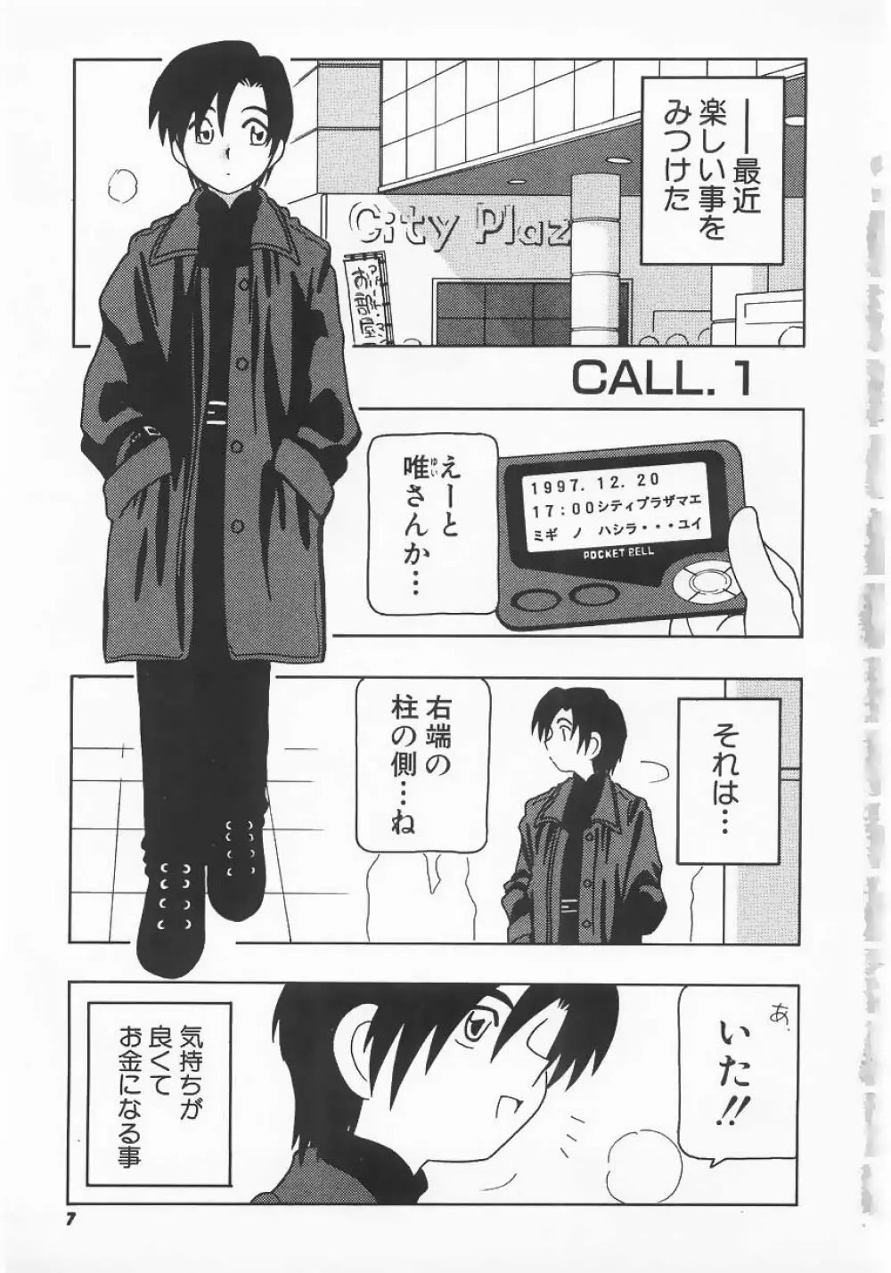 CALL BOY 7ページ