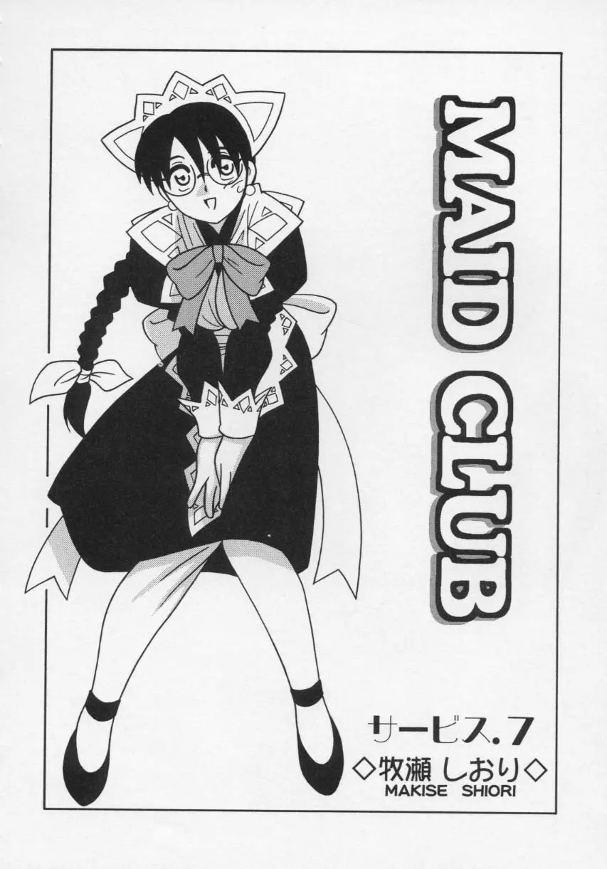 MAID CLUB 116ページ