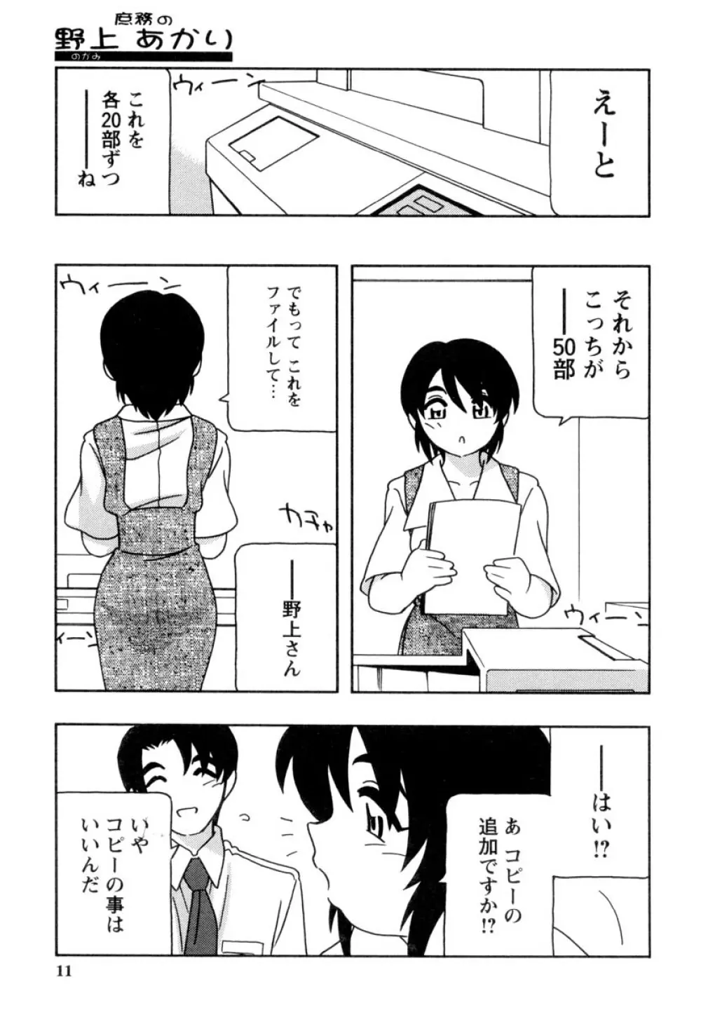 OFFICE LIFE 10ページ