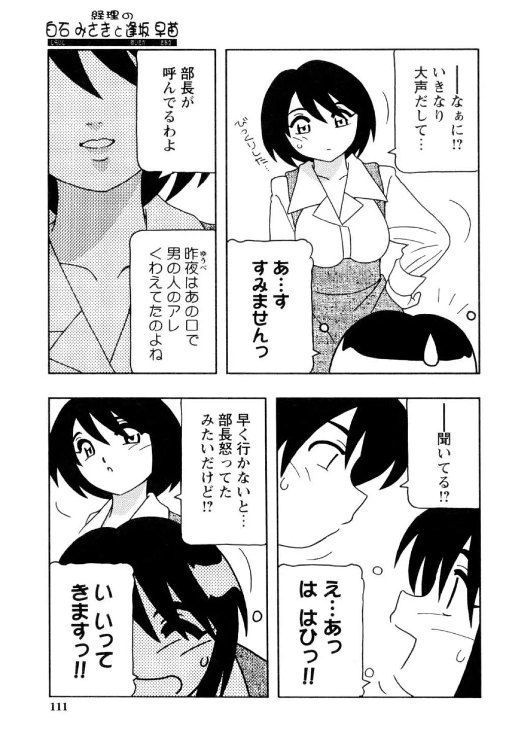 OFFICE LIFE 110ページ