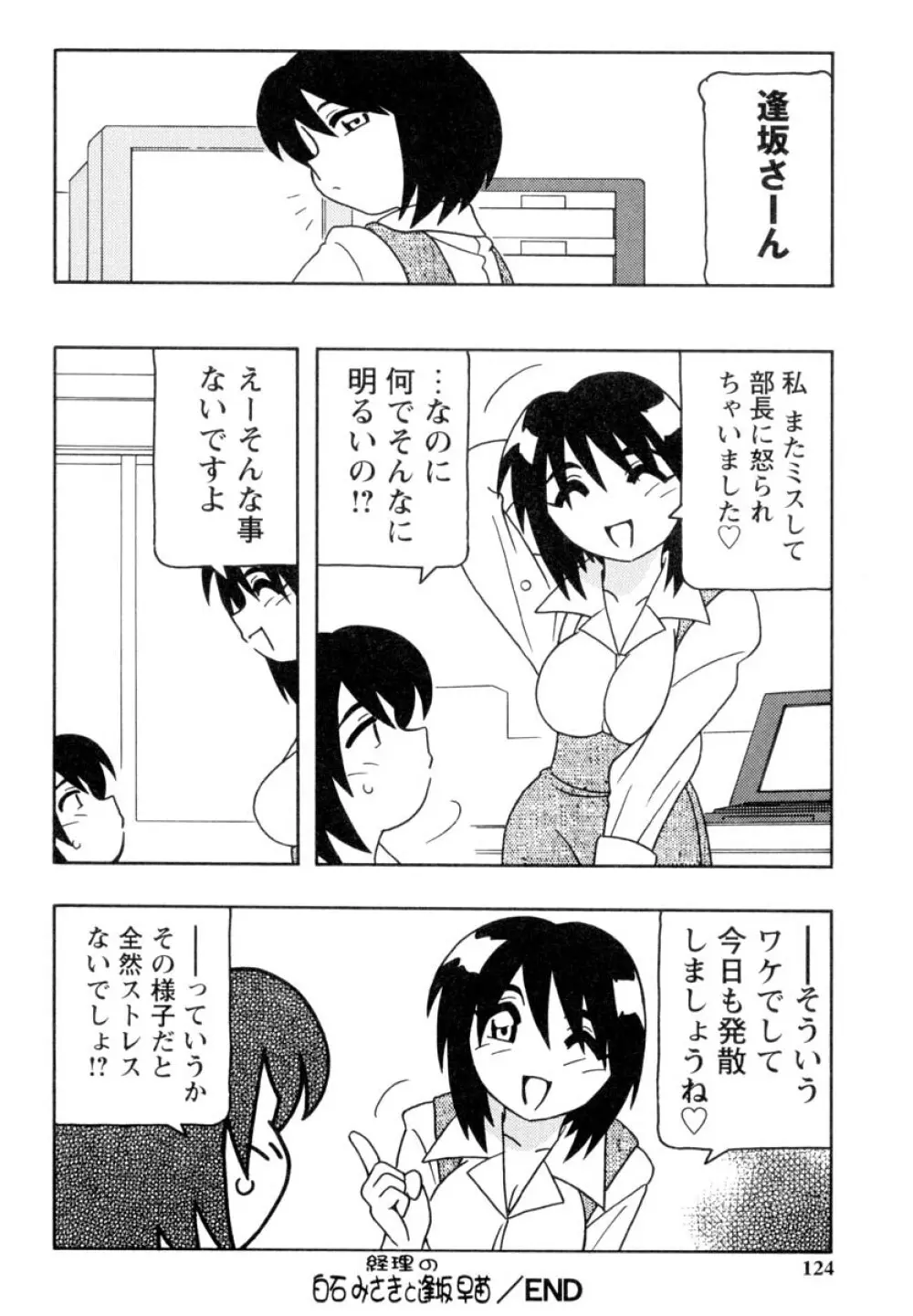 OFFICE LIFE 123ページ