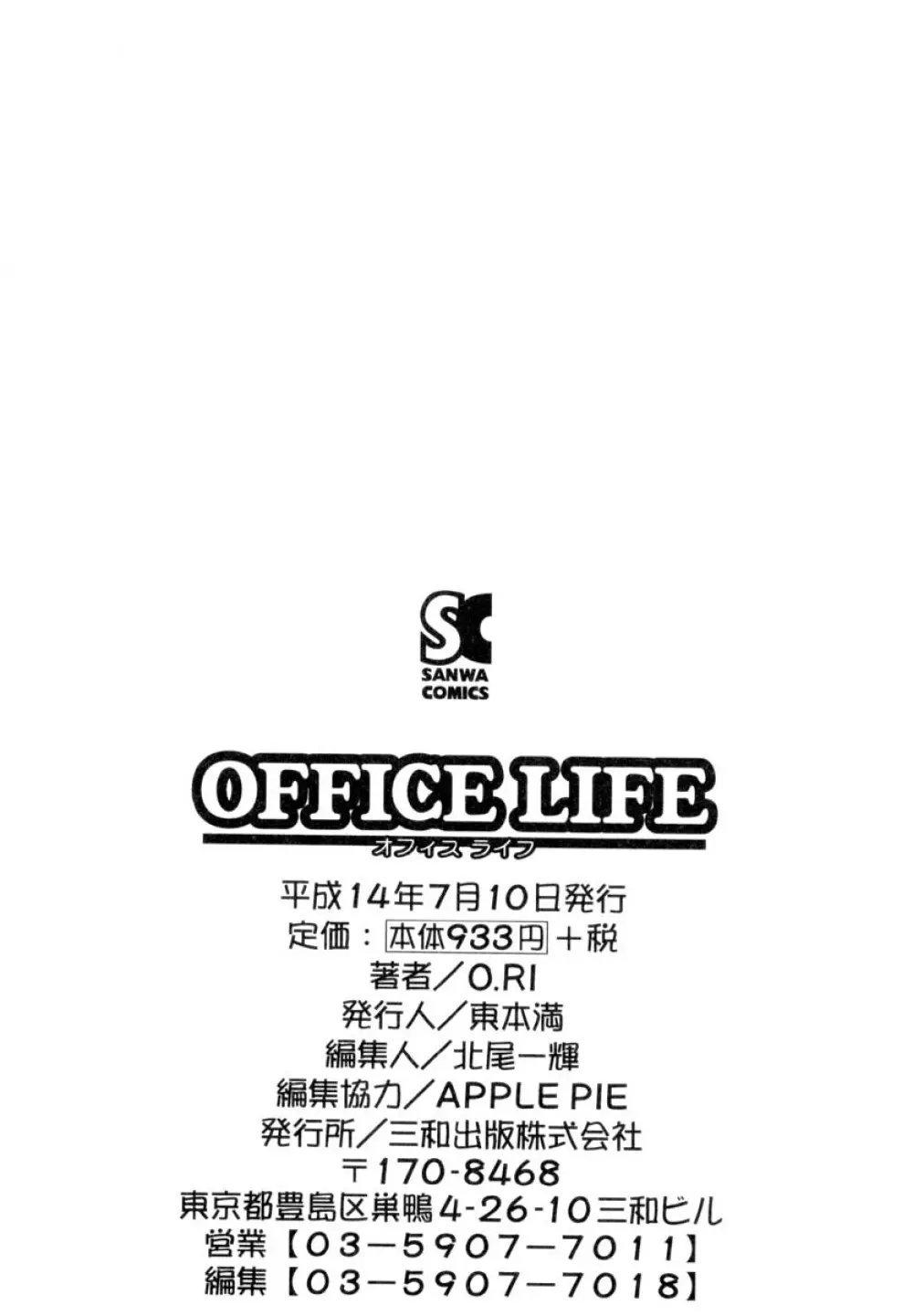 OFFICE LIFE 187ページ