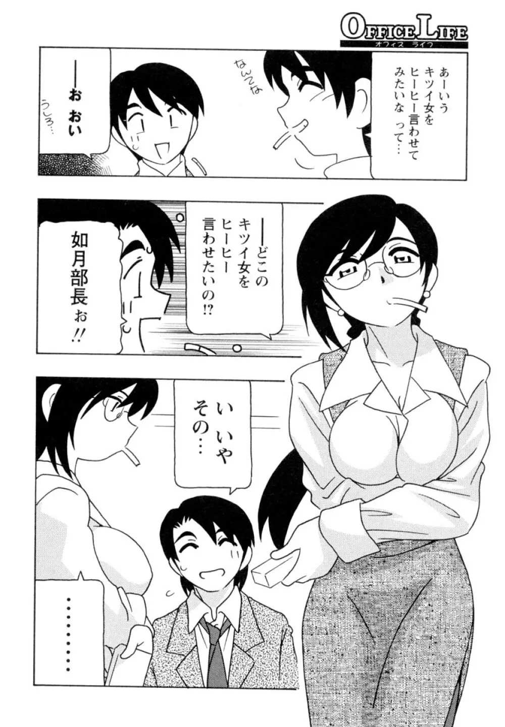 OFFICE LIFE 67ページ