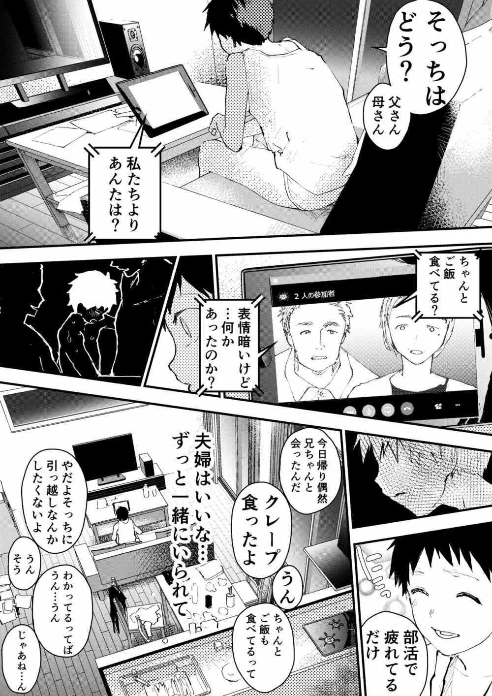 痴漢に輪姦レイプされた結果、 僕は兄ちゃんのケツマンコになりました! 32ページ