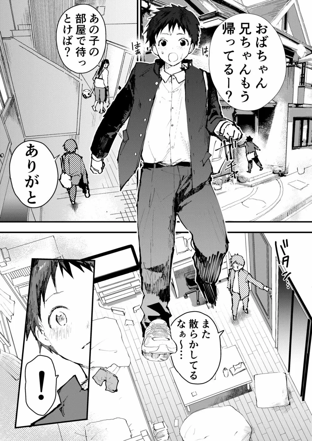 痴漢に輪姦レイプされた結果、 僕は兄ちゃんのケツマンコになりました! 49ページ