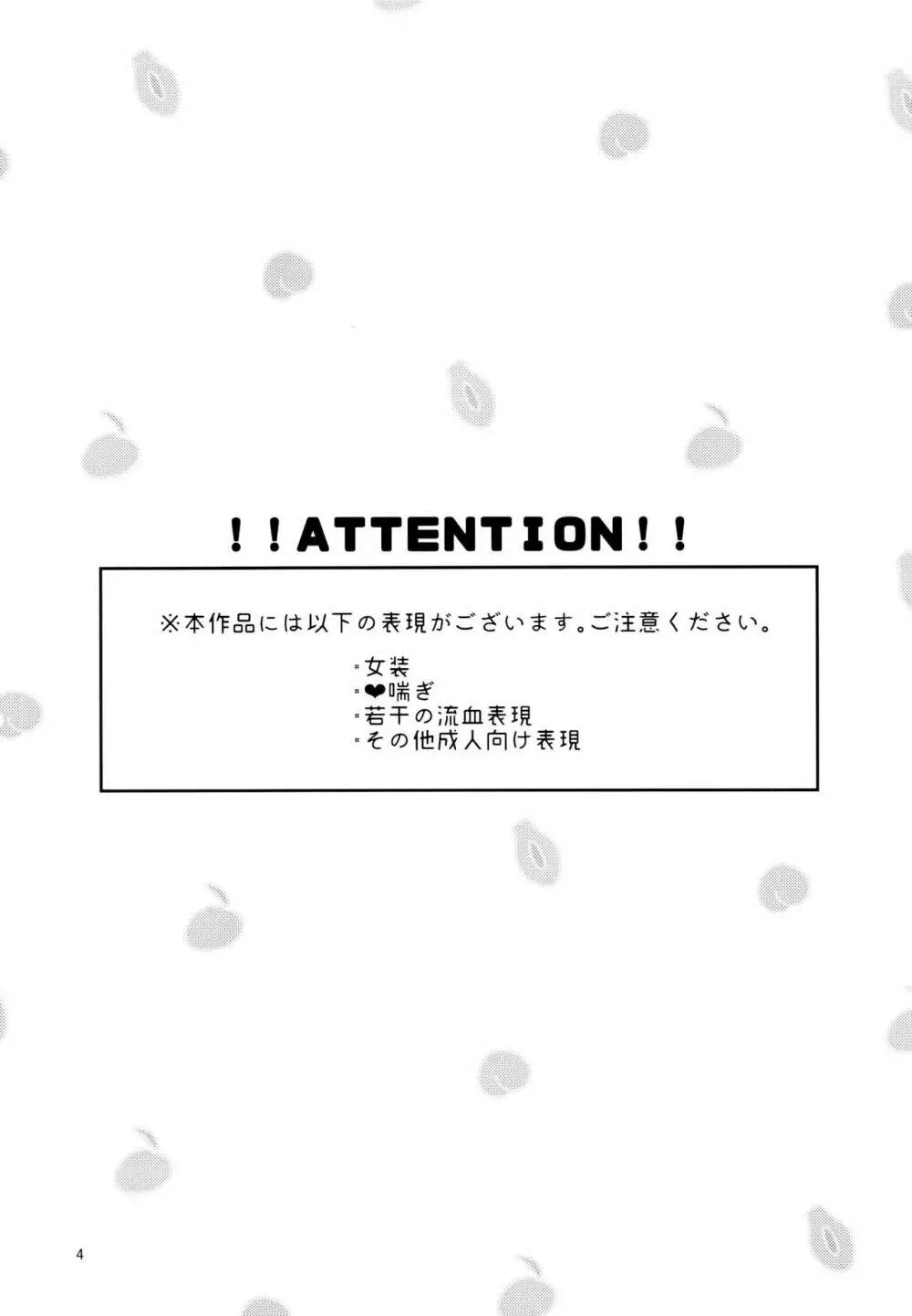 あまえびお寿司 (牛乳/拙者) 君たちピーチ・パパイヤ・マンゴーだね (おそ松さん) 4ページ