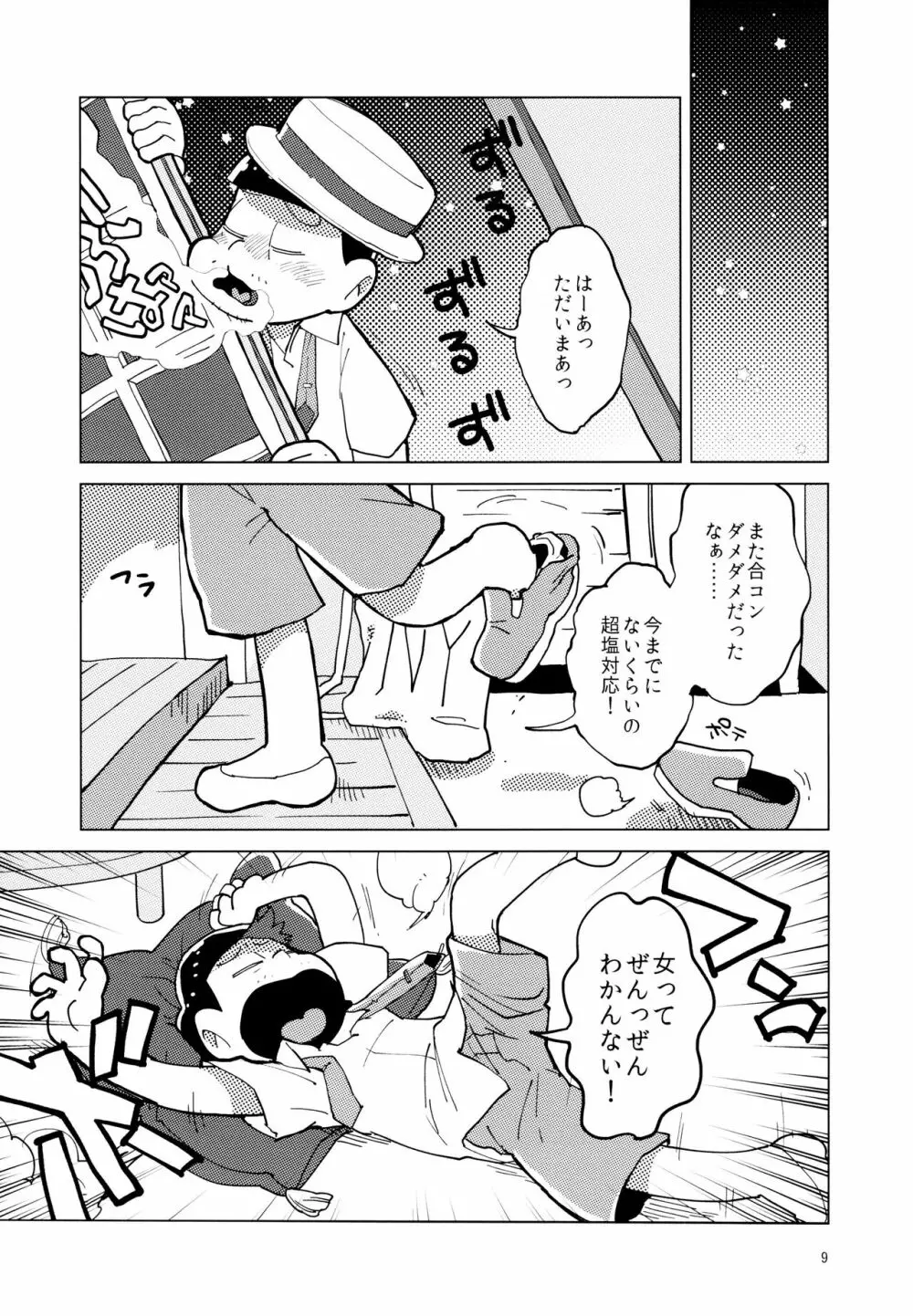 あまえびお寿司 (牛乳/拙者) 君たちピーチ・パパイヤ・マンゴーだね (おそ松さん) 9ページ