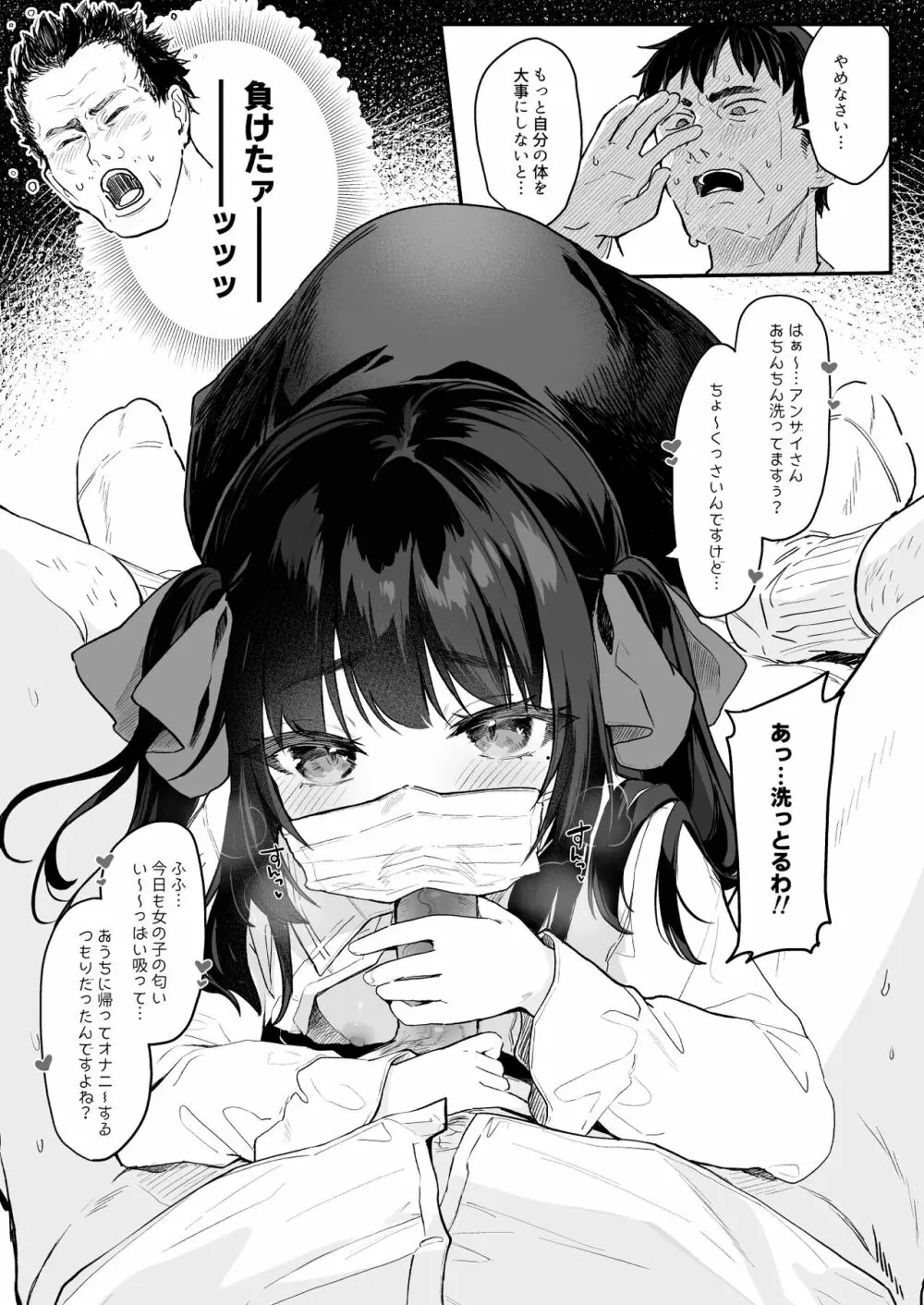 パパ活すとらちゃん漫画4P新旧見比べてみよう！ 10ページ