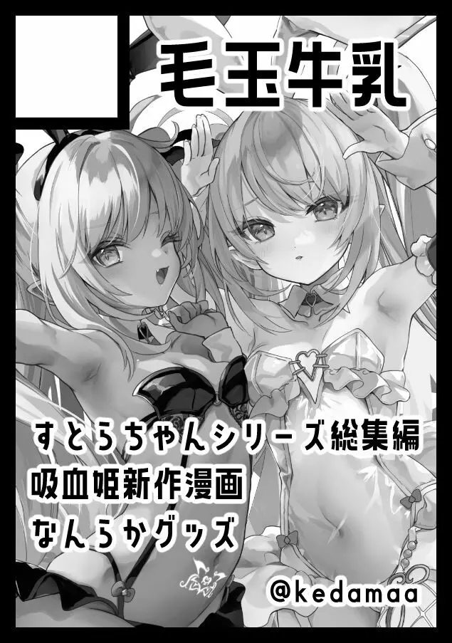 パパ活すとらちゃん漫画4P新旧見比べてみよう！ 2ページ