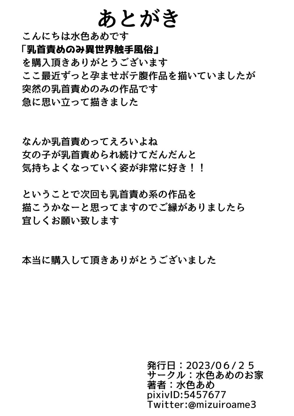 乳首責めのみ異世界触手風俗 27ページ