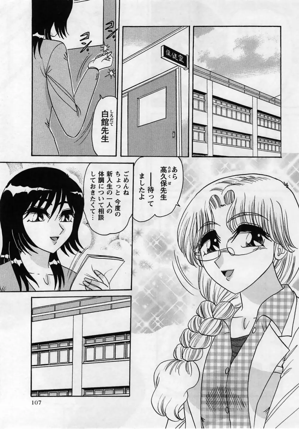 コミック・マショウ 2005年5月号 107ページ