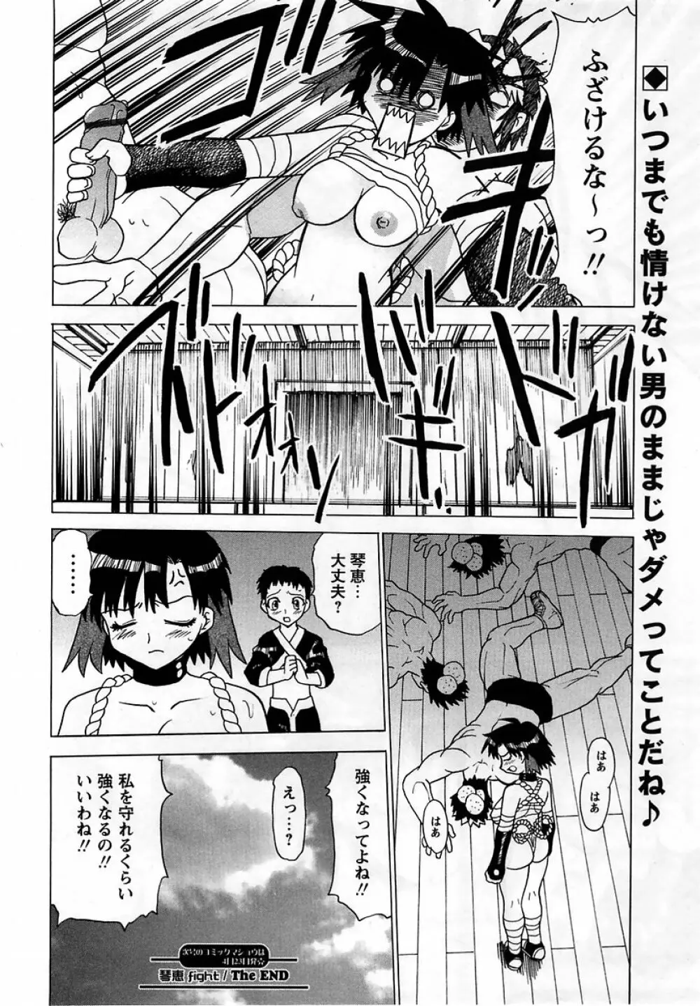 コミック・マショウ 2005年5月号 222ページ