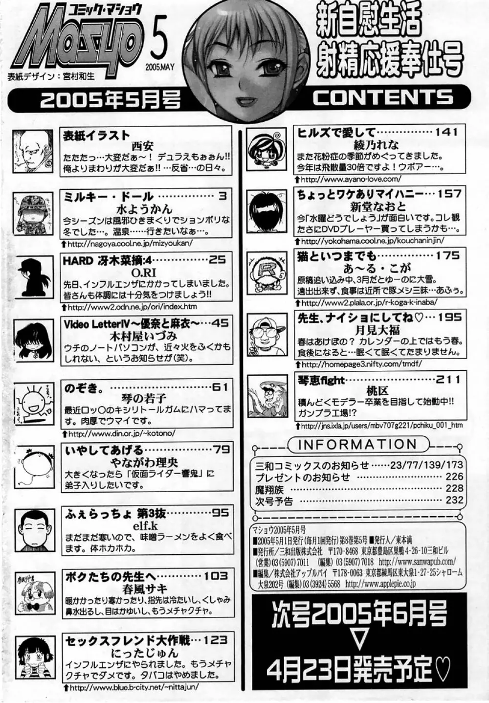 コミック・マショウ 2005年5月号 234ページ