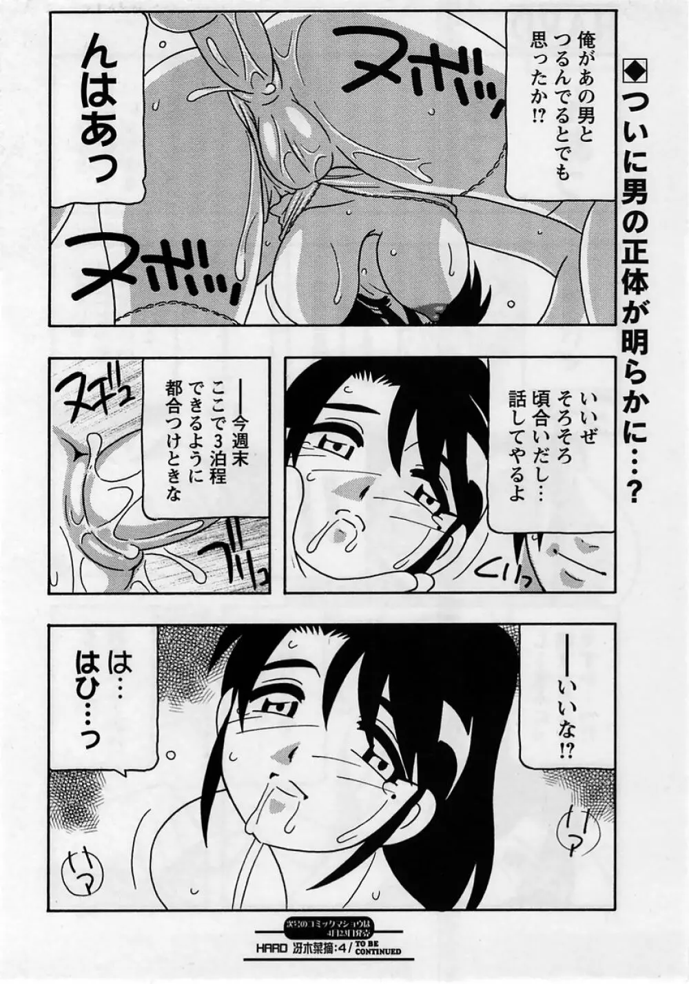 コミック・マショウ 2005年5月号 44ページ