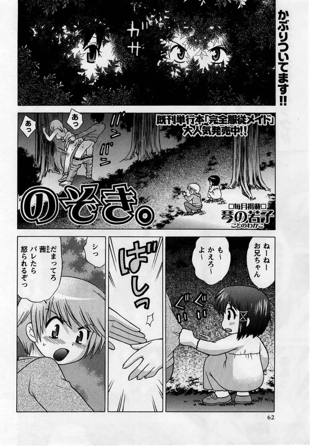 コミック・マショウ 2005年5月号 62ページ