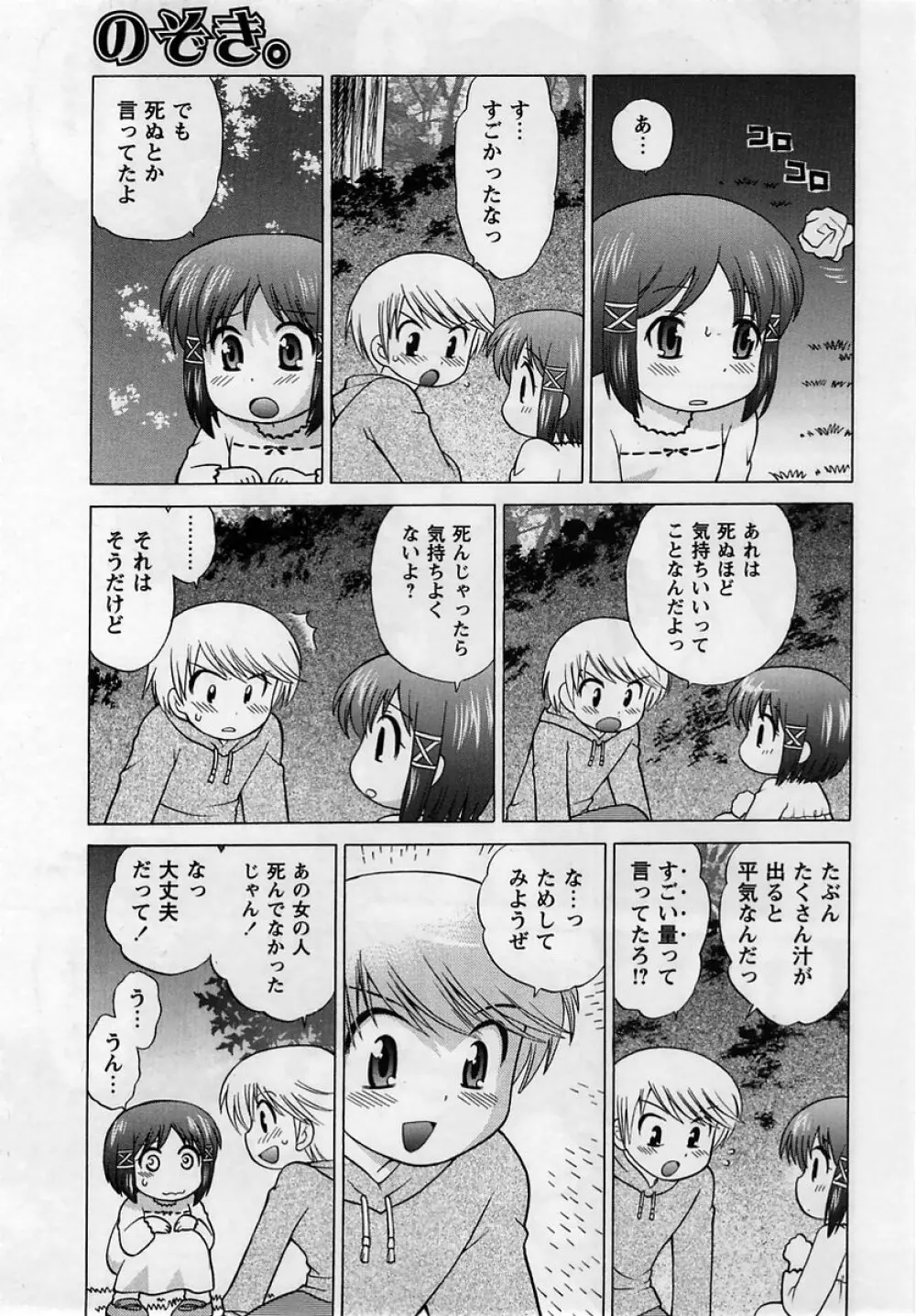 コミック・マショウ 2005年5月号 65ページ