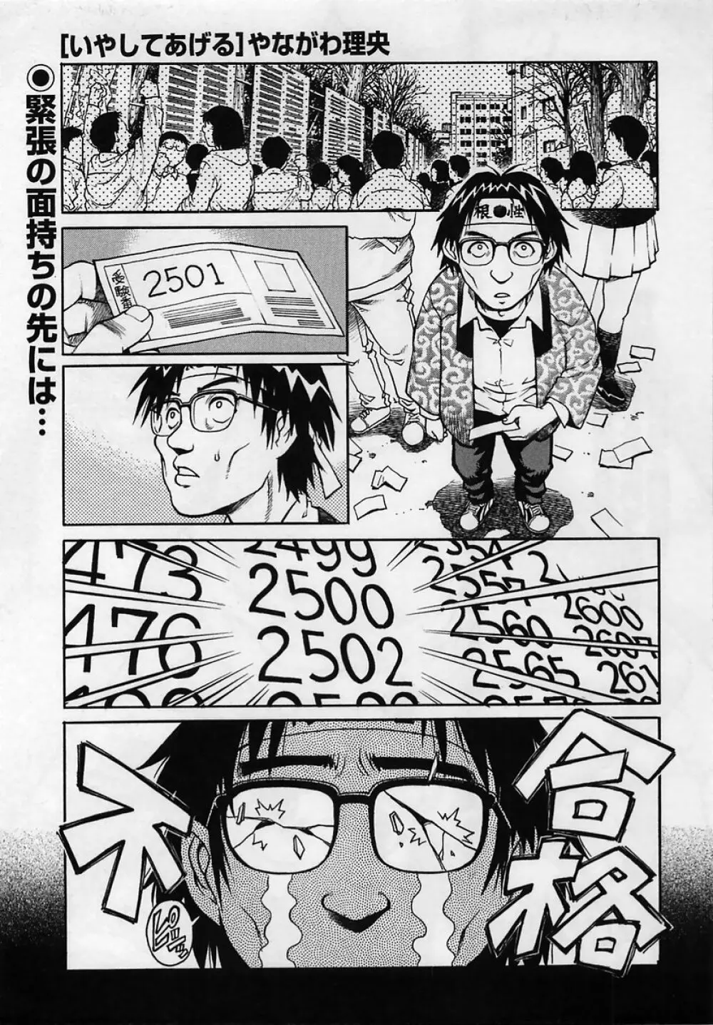 コミック・マショウ 2005年5月号 79ページ
