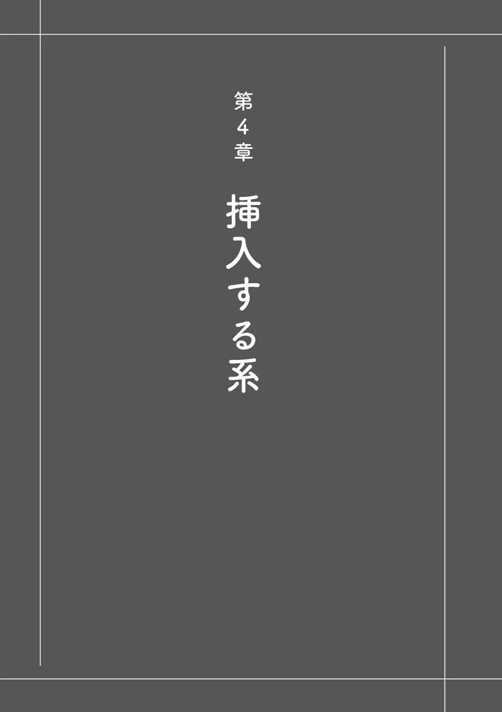 男の自慰・オナニー完全マニュアル イラスト版……おなプレ 119ページ