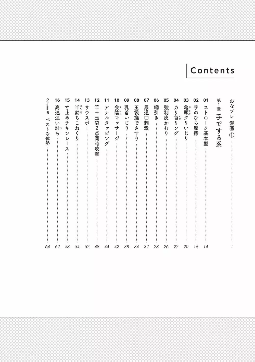男の自慰・オナニー完全マニュアル イラスト版……おなプレ 12ページ