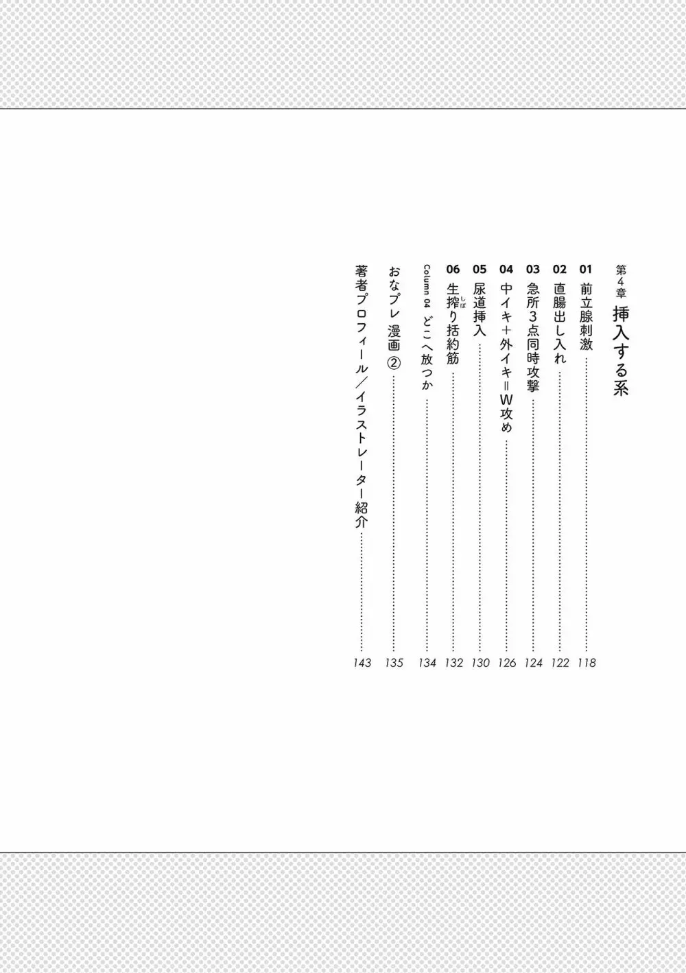 男の自慰・オナニー完全マニュアル イラスト版……おなプレ 14ページ