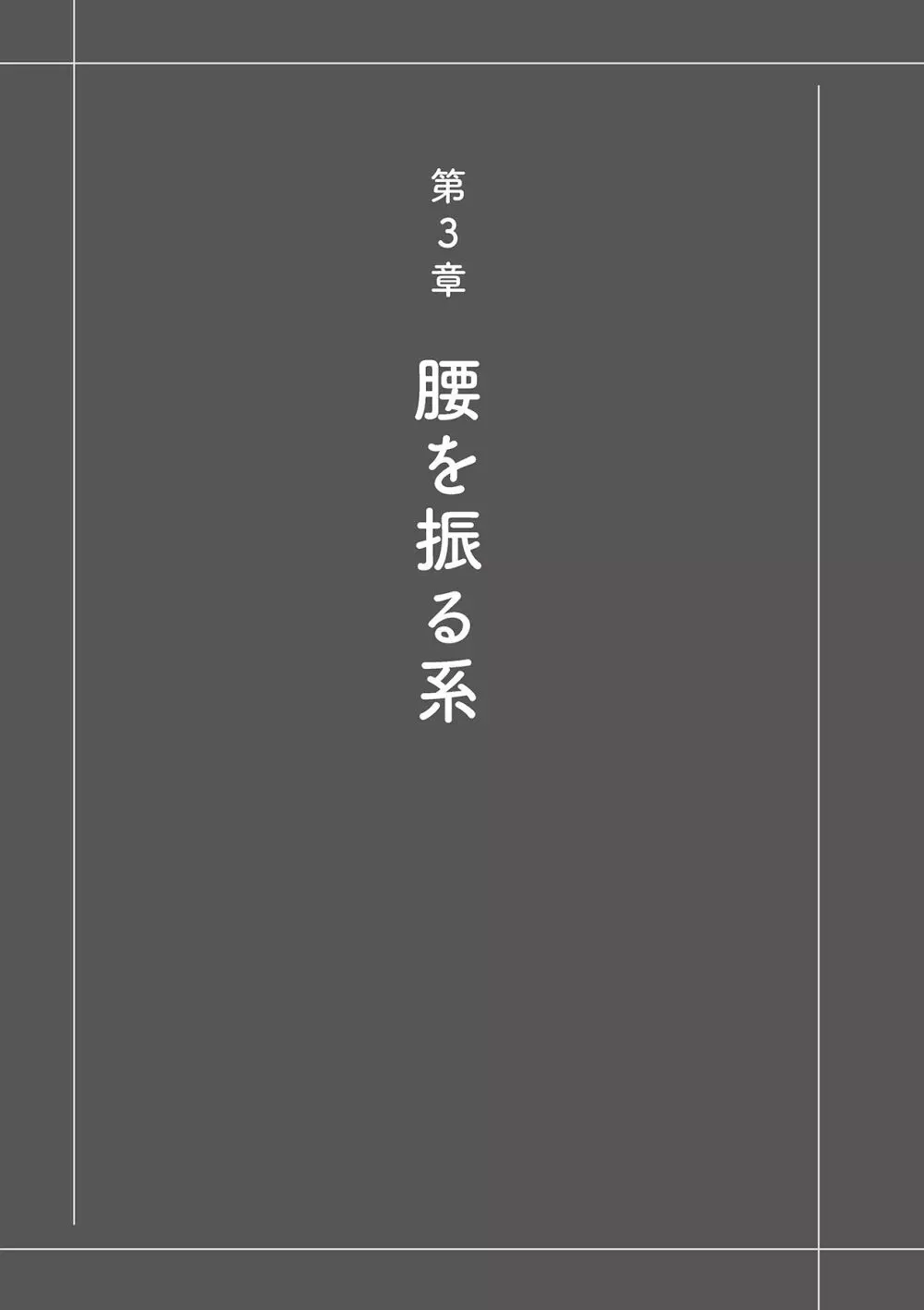 男の自慰・オナニー完全マニュアル イラスト版……おなプレ 99ページ
