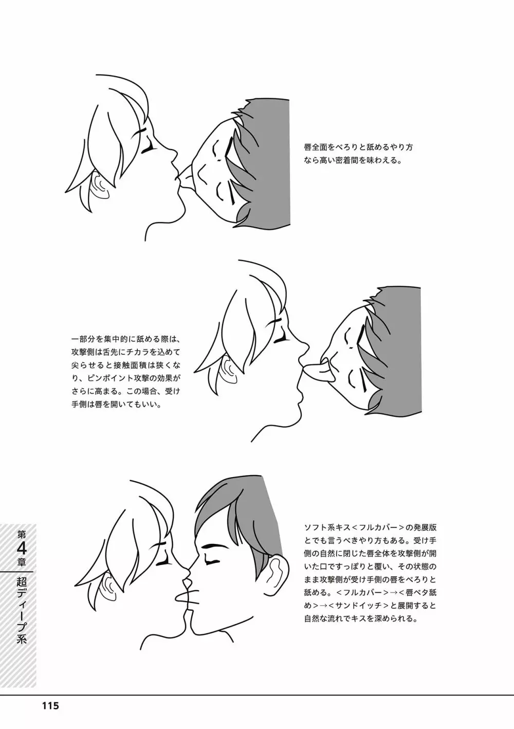 唇と舌の性感開発・キス完全マニュアル イラスト版……とろキス 117ページ