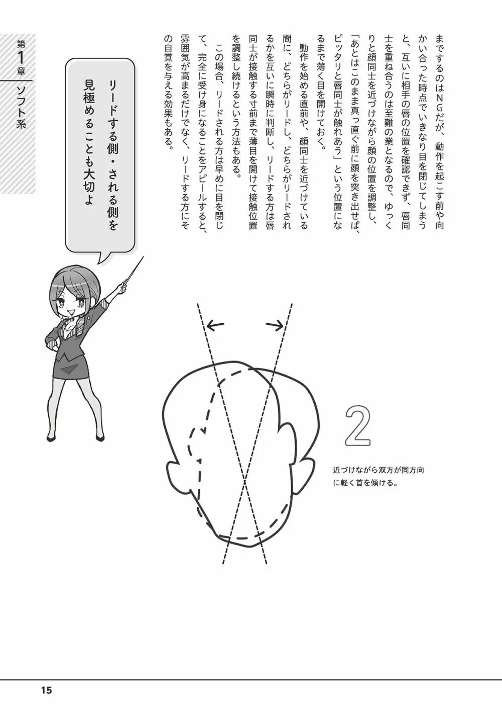 唇と舌の性感開発・キス完全マニュアル イラスト版……とろキス 17ページ