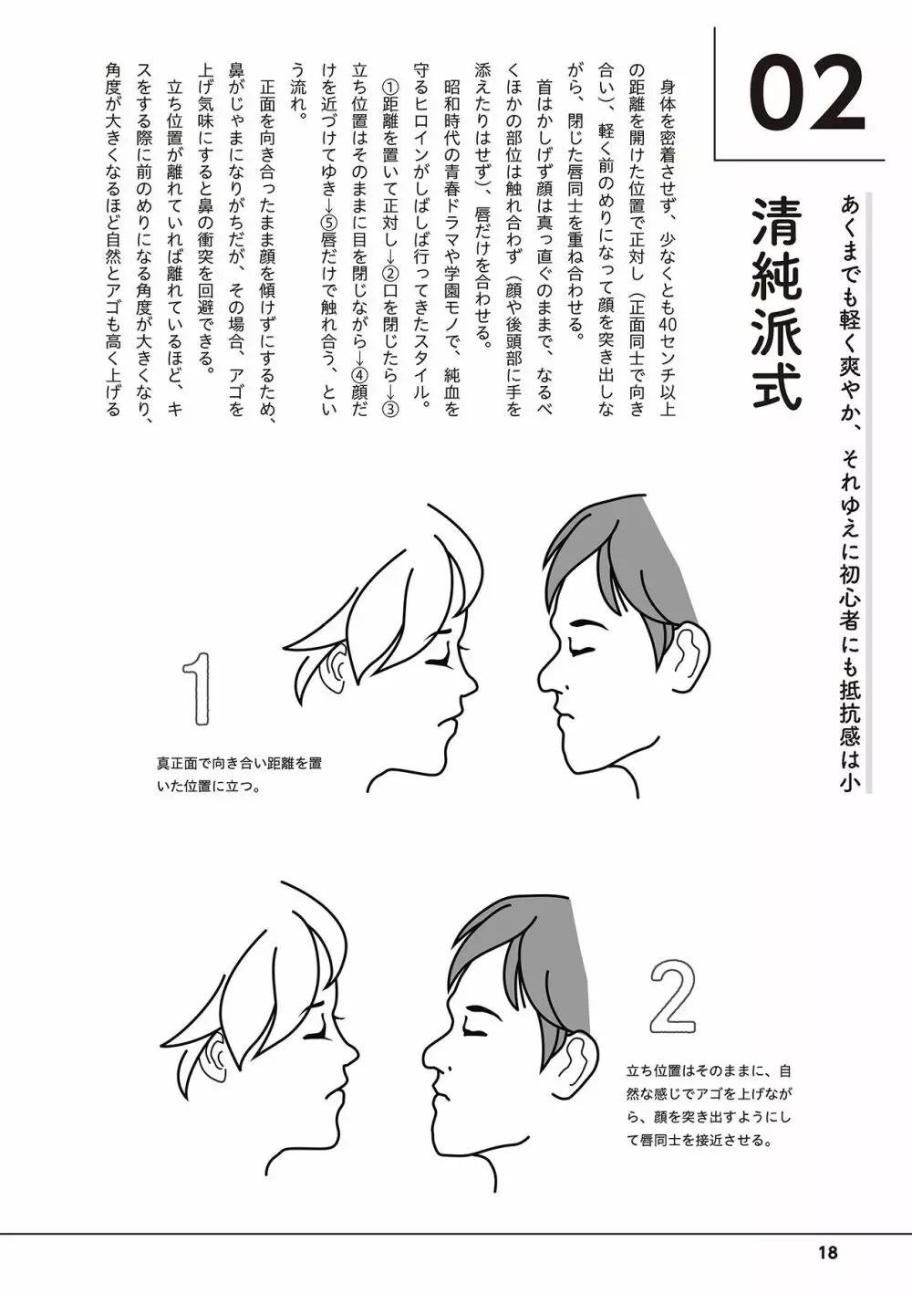 唇と舌の性感開発・キス完全マニュアル イラスト版……とろキス 20ページ