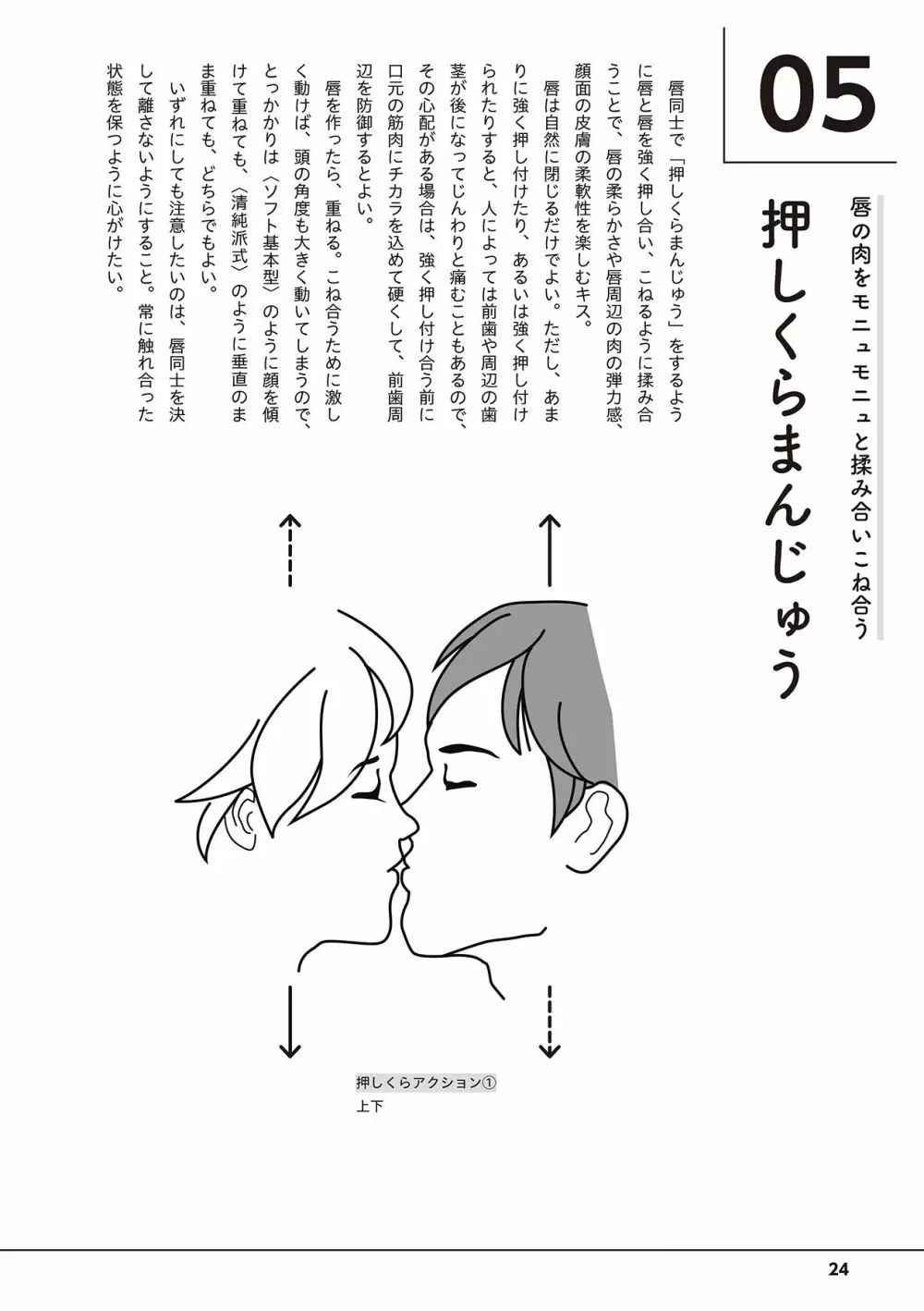 唇と舌の性感開発・キス完全マニュアル イラスト版……とろキス 26ページ