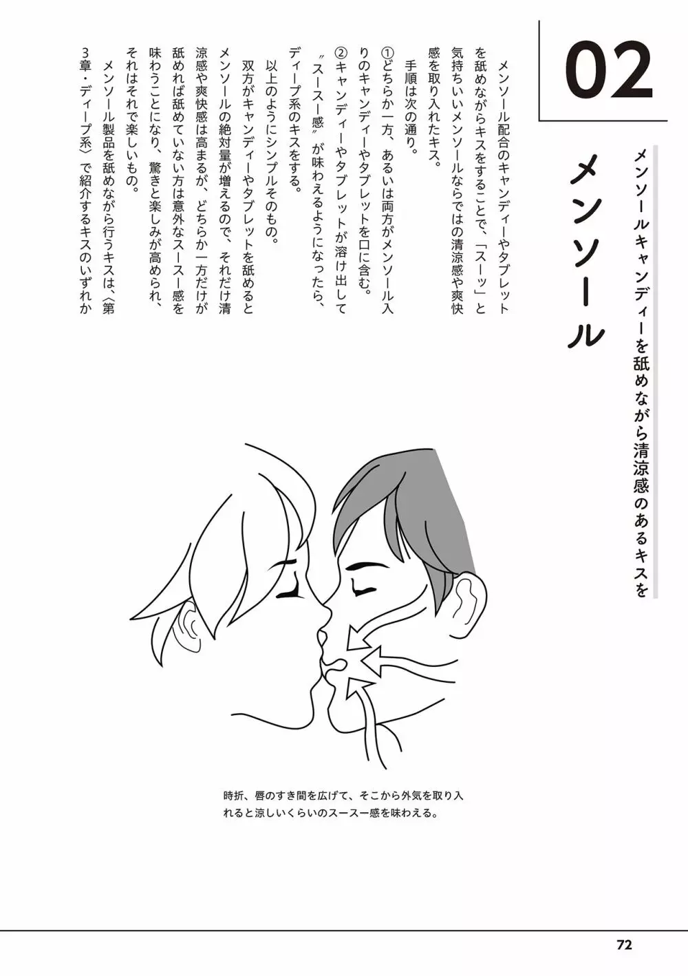 唇と舌の性感開発・キス完全マニュアル イラスト版……とろキス 74ページ