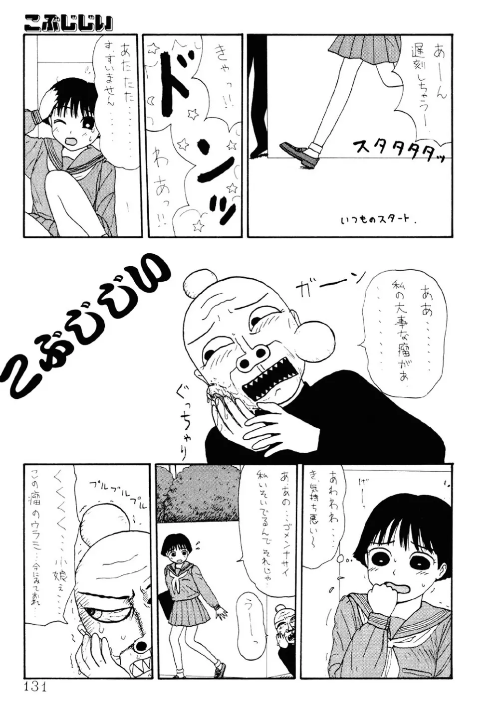 ザ・ベスト・オブ ゆみこちゃん 129ページ
