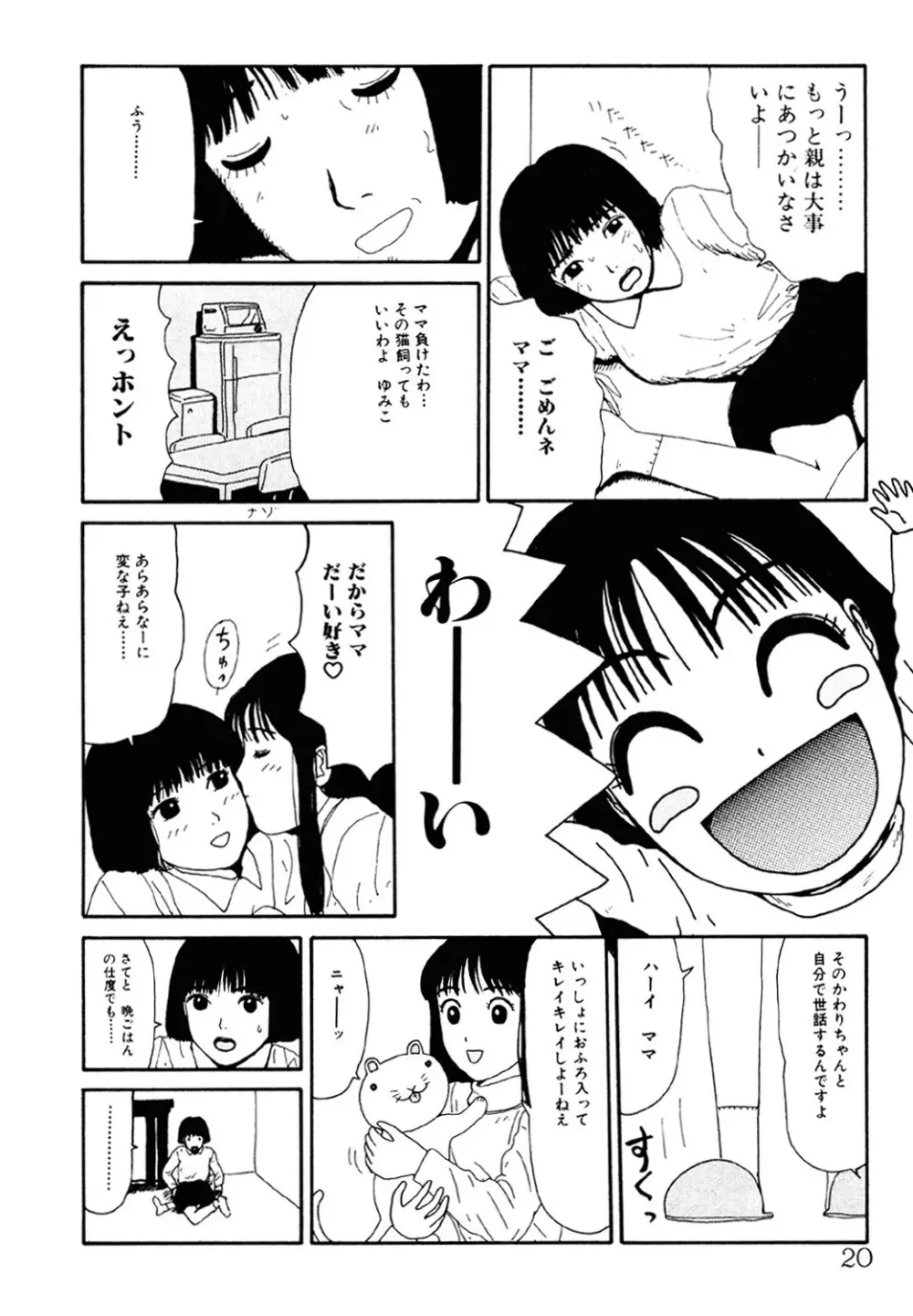 ザ・ベスト・オブ ゆみこちゃん 19ページ