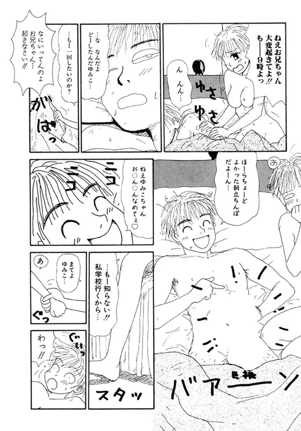 ザ・ベスト・オブ ゆみこちゃん 29ページ