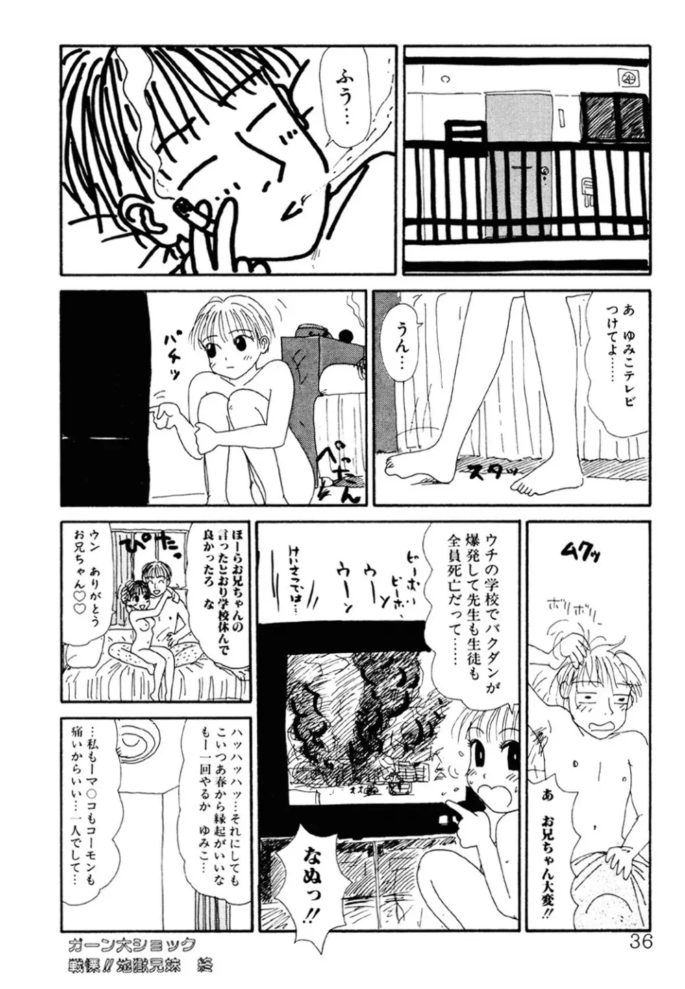ザ・ベスト・オブ ゆみこちゃん 35ページ