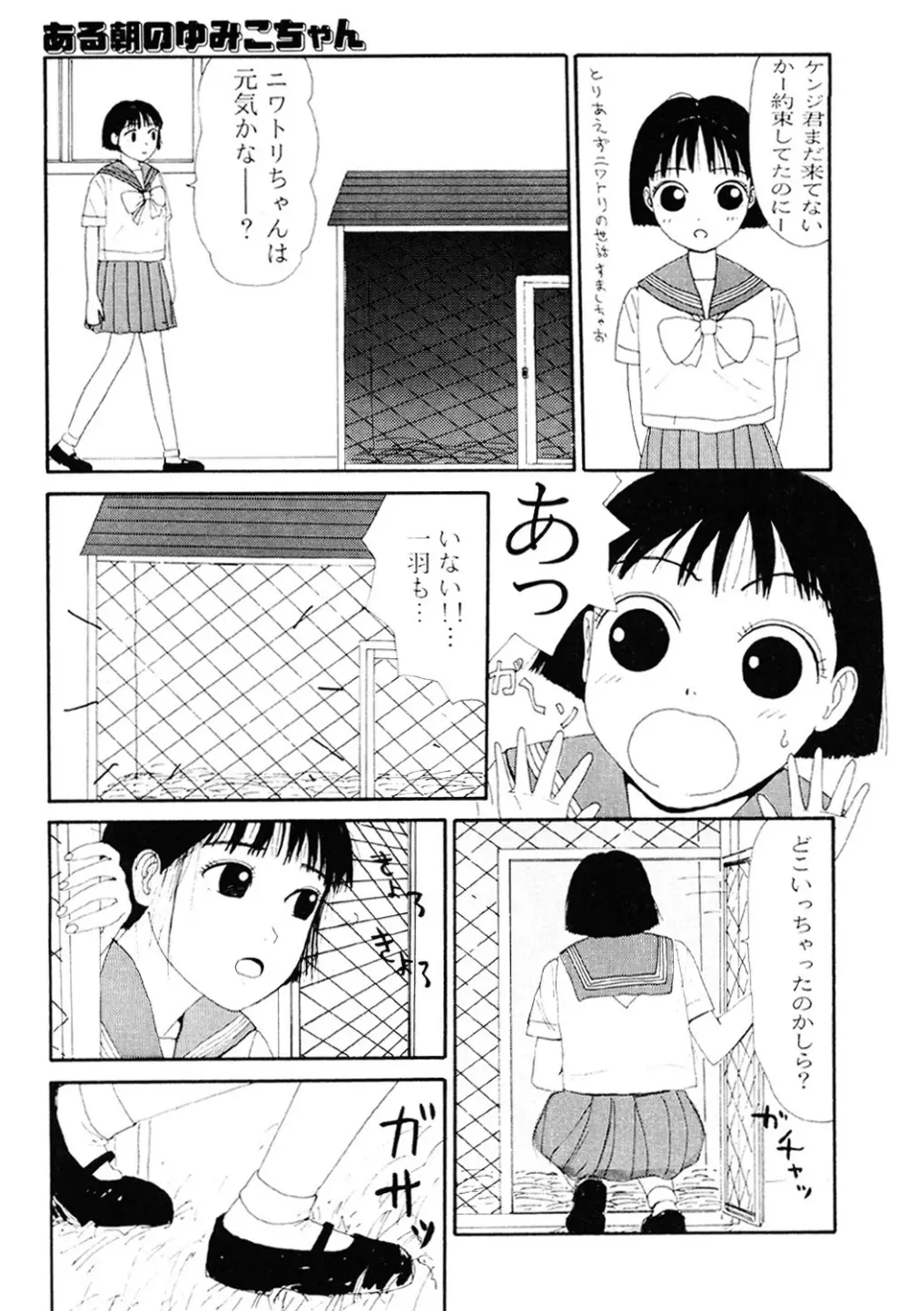 ザ・ベスト・オブ ゆみこちゃん 38ページ