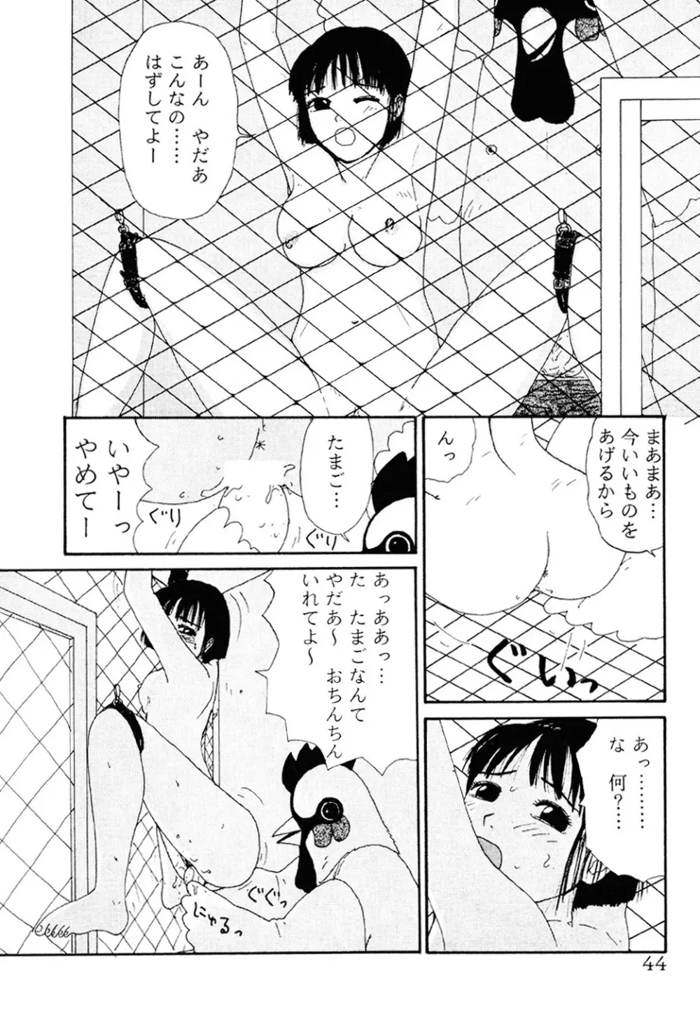 ザ・ベスト・オブ ゆみこちゃん 43ページ