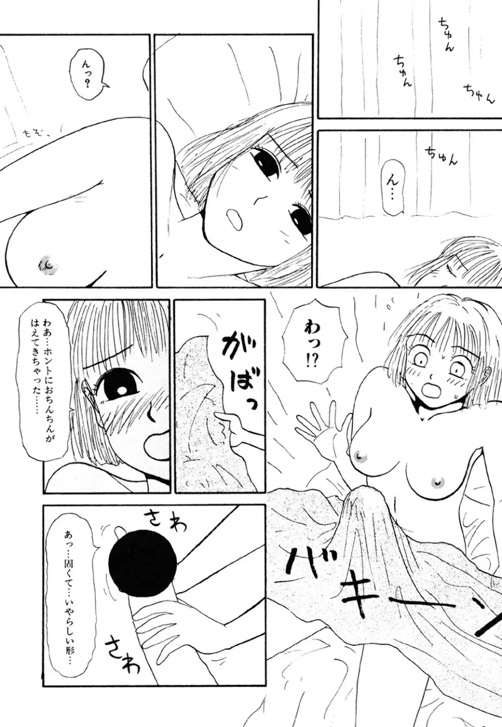 ザ・ベスト・オブ ゆみこちゃん 69ページ