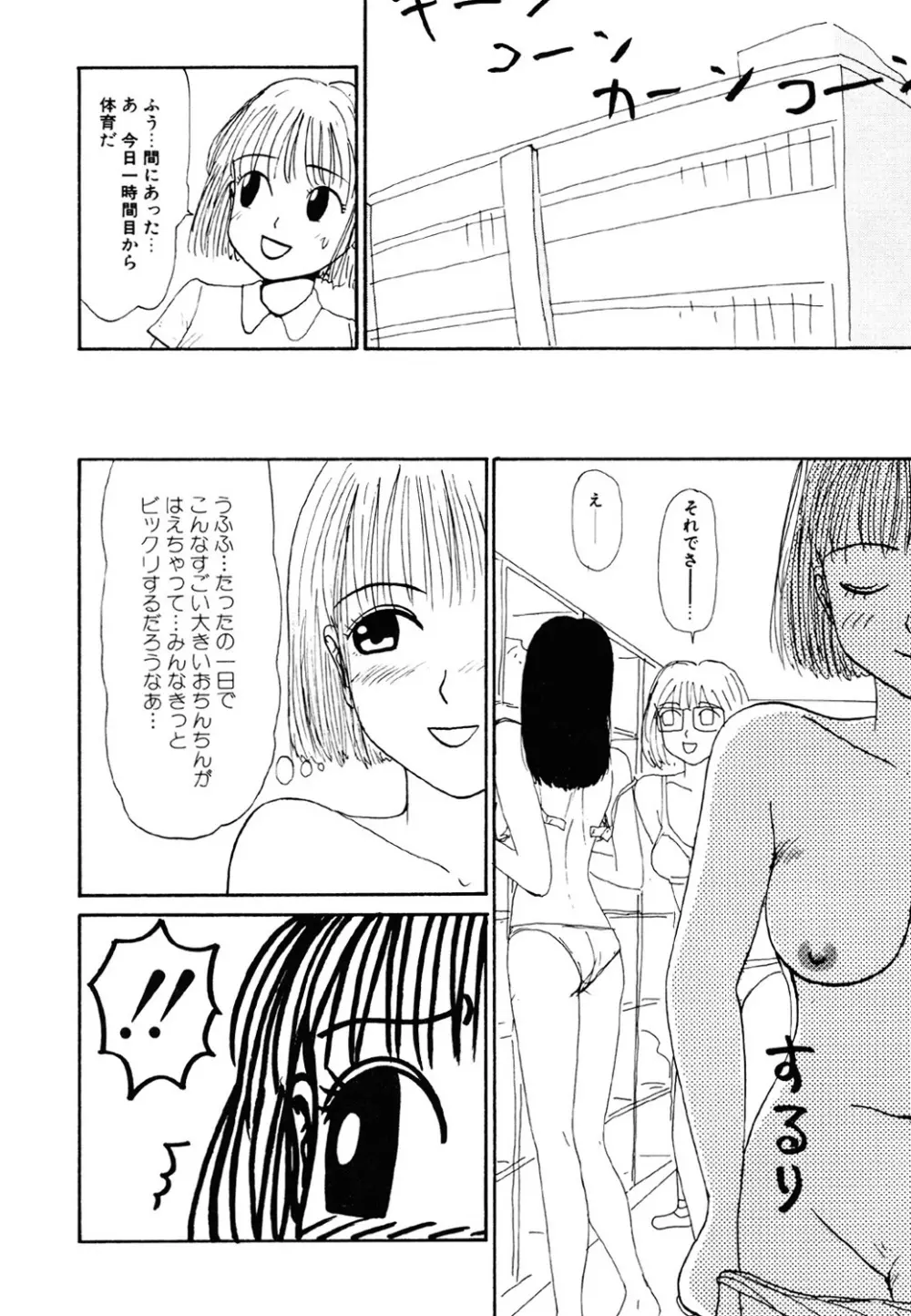 ザ・ベスト・オブ ゆみこちゃん 71ページ