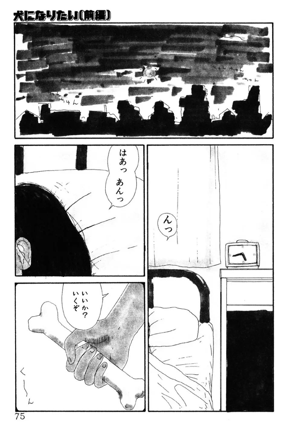 ザ・ベスト・オブ ゆみこちゃん 74ページ