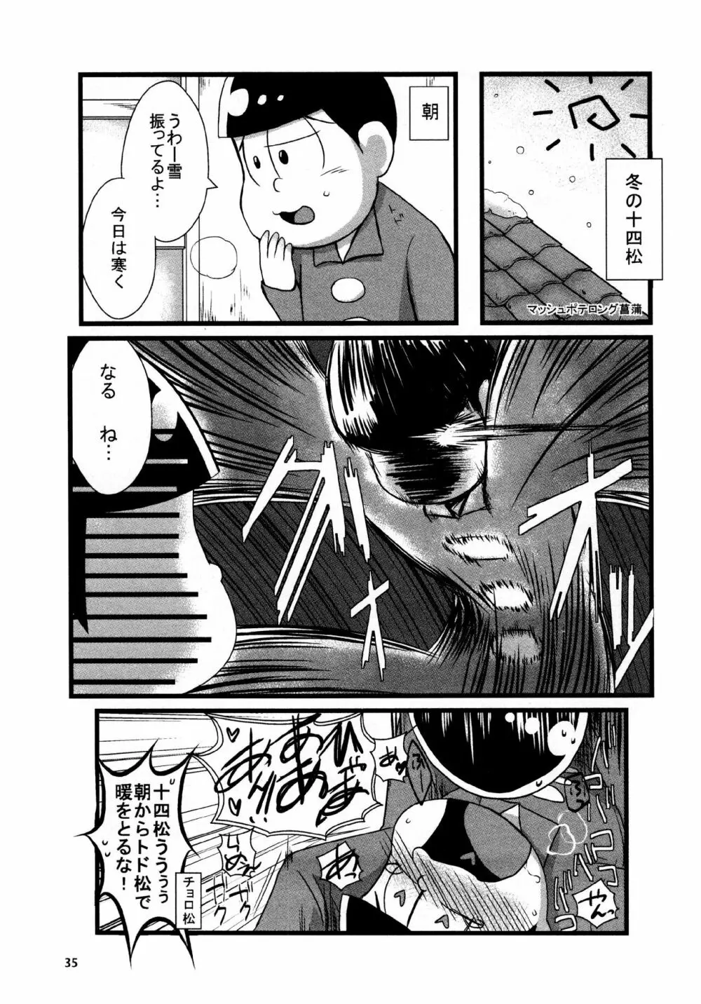 あまえびたまご (牛乳) とどまつびしょぬれけいかく (おそ松さん) 35ページ