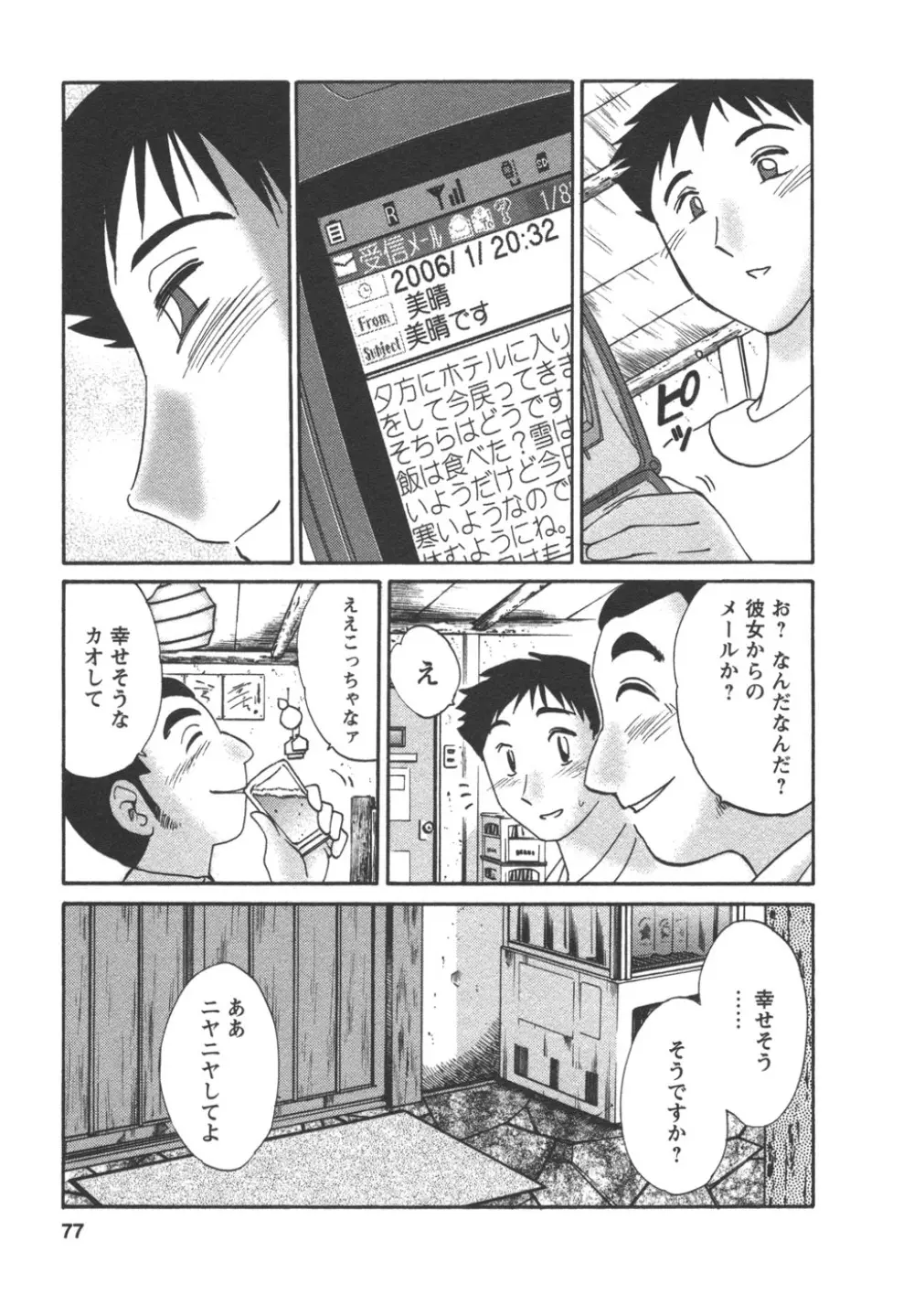 たとえば母が 4 79ページ