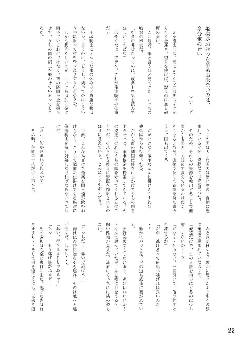 おむ☆フェス8開催記念合同誌「おむつっ娘PARTY!9」 22ページ