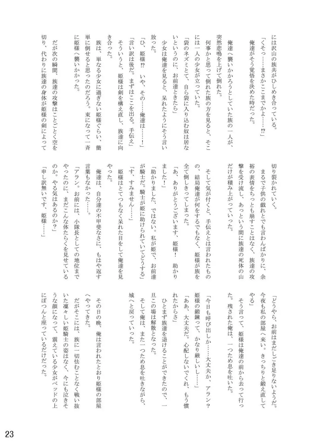 おむ☆フェス8開催記念合同誌「おむつっ娘PARTY!9」 23ページ