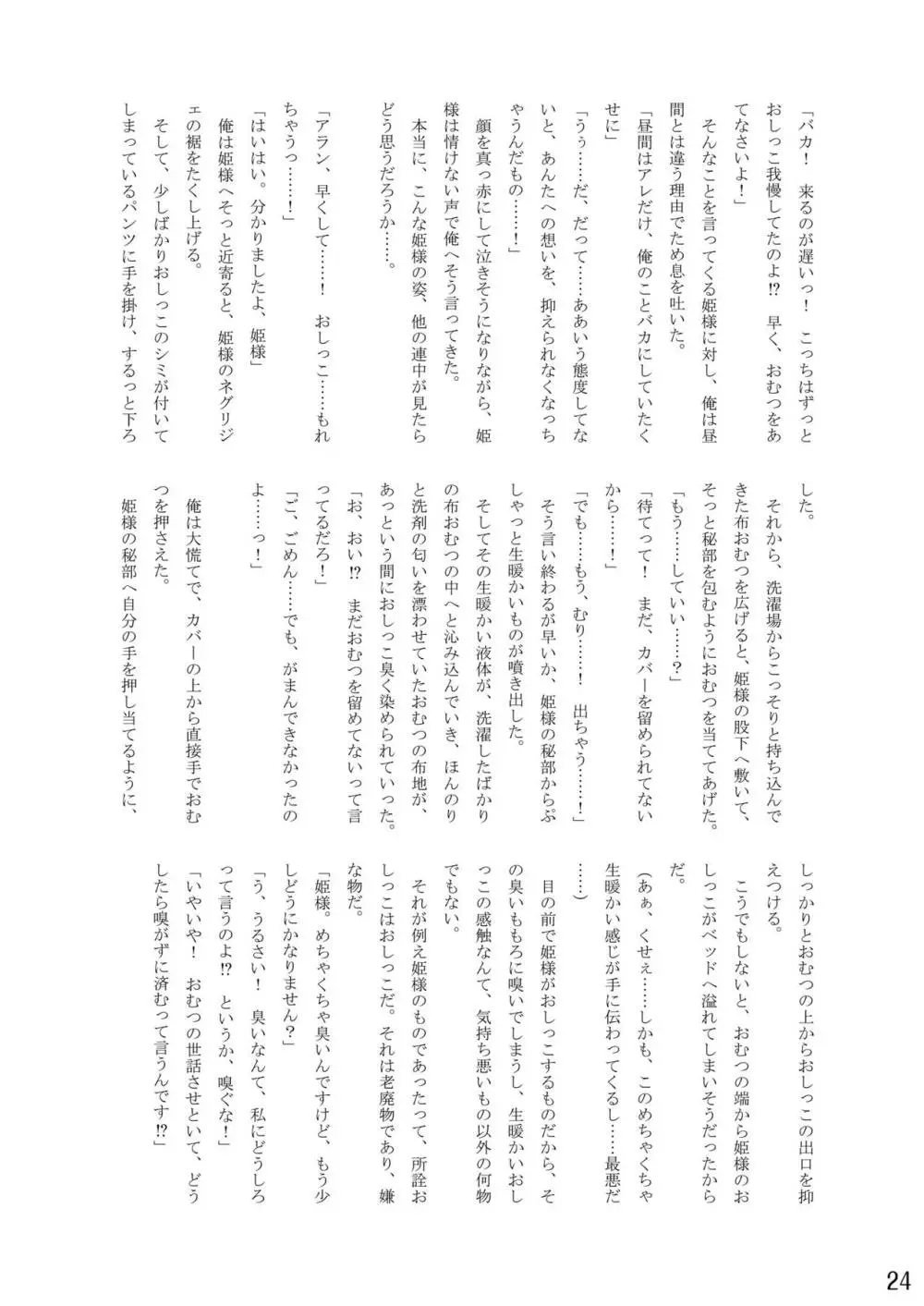 おむ☆フェス8開催記念合同誌「おむつっ娘PARTY!9」 24ページ
