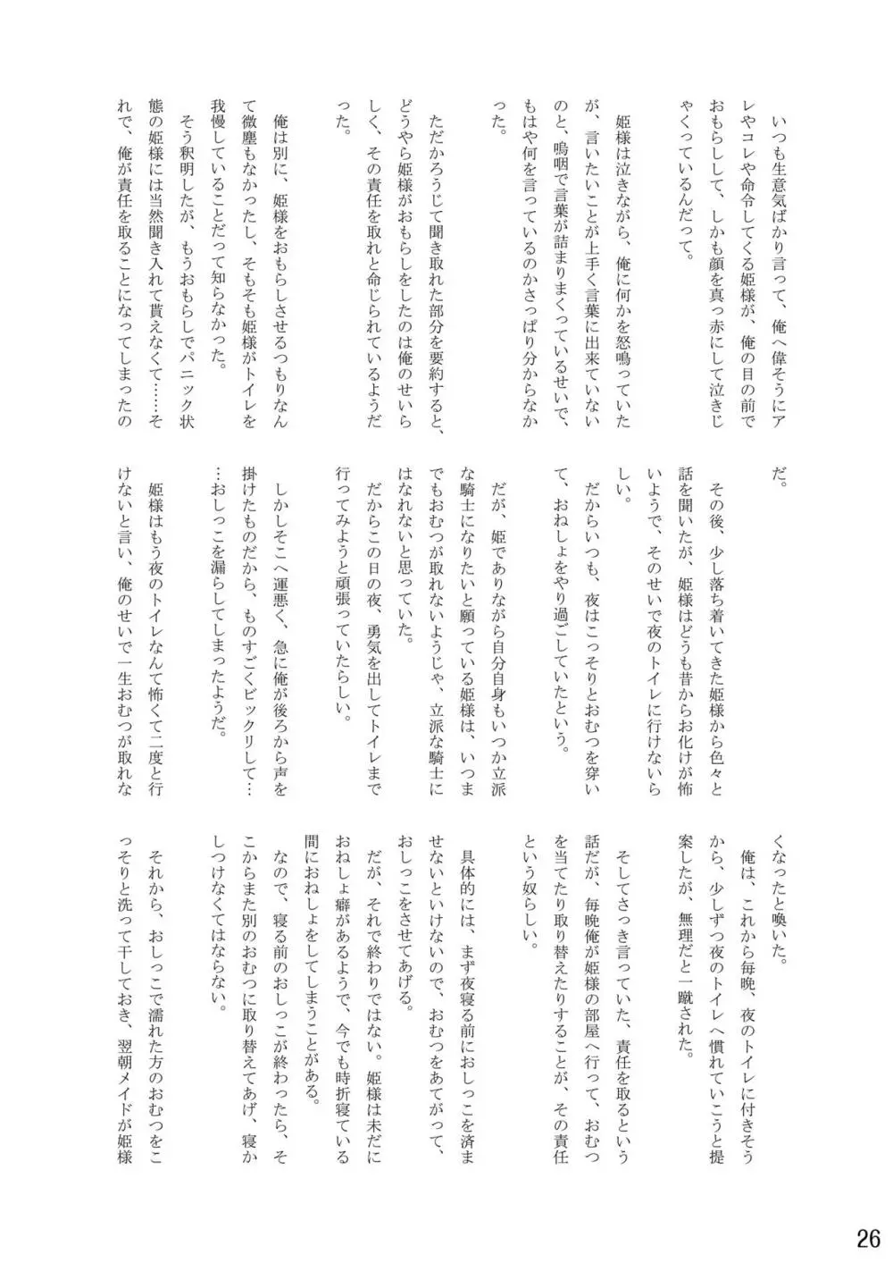 おむ☆フェス8開催記念合同誌「おむつっ娘PARTY!9」 26ページ